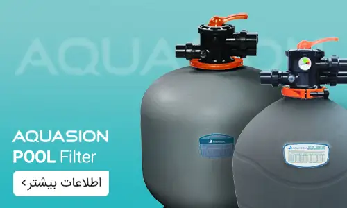 فیلتر شنی تصفیه استخر آکواژن Aquasion